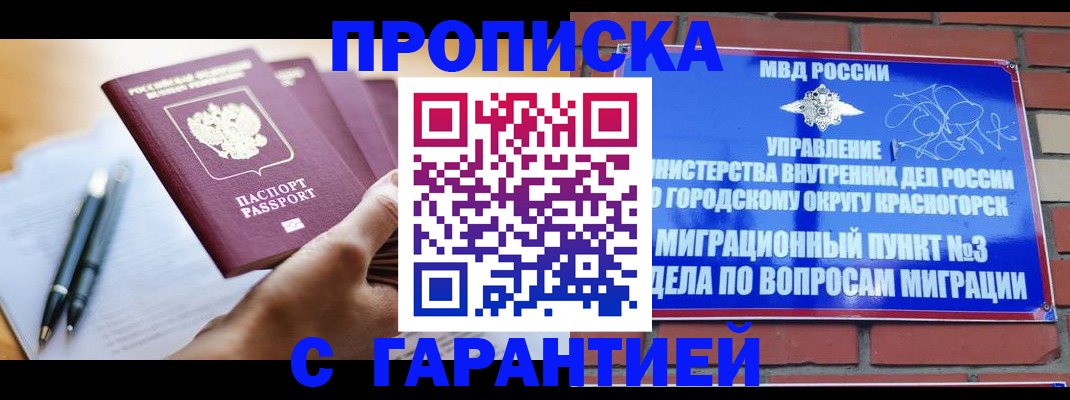 прописка иностранных граждан в Мантурово