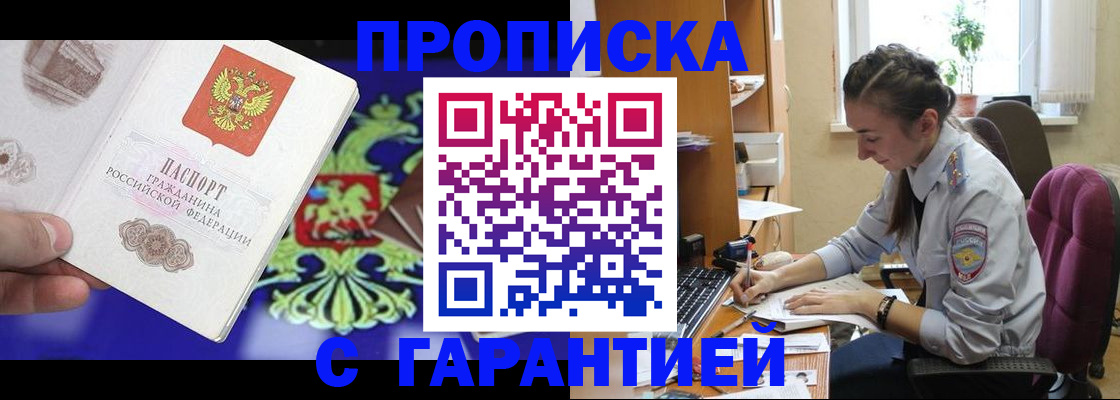 прописка штамп в Мантурово