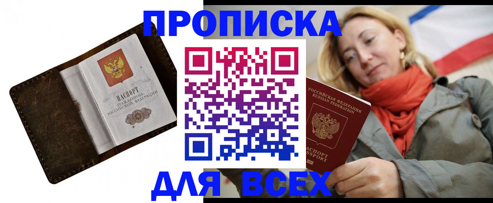 прописка в квартире в Мантурово